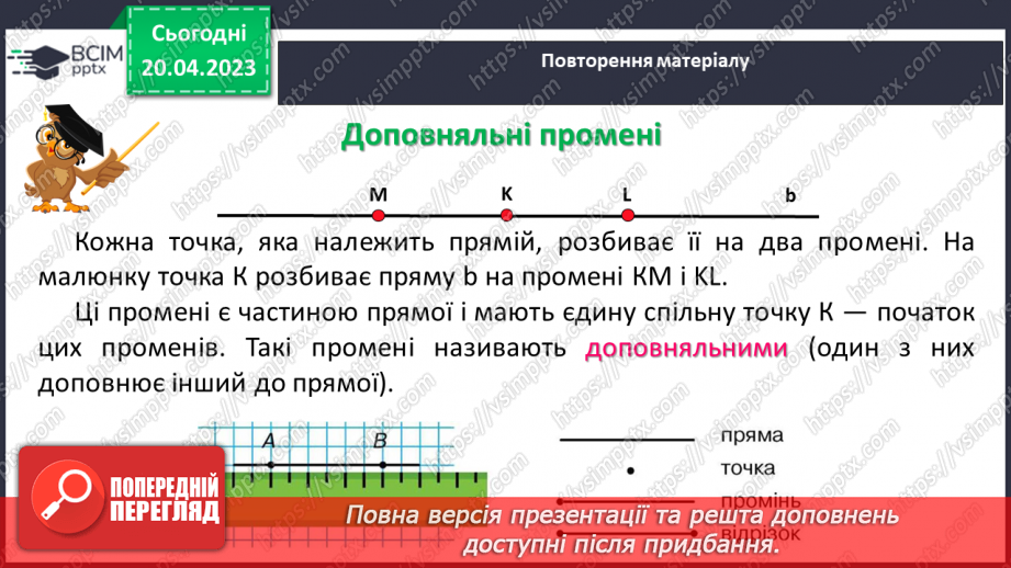 №161 - Текстові задачі. Відрізок, пряма, промінь. Координатний промінь.16