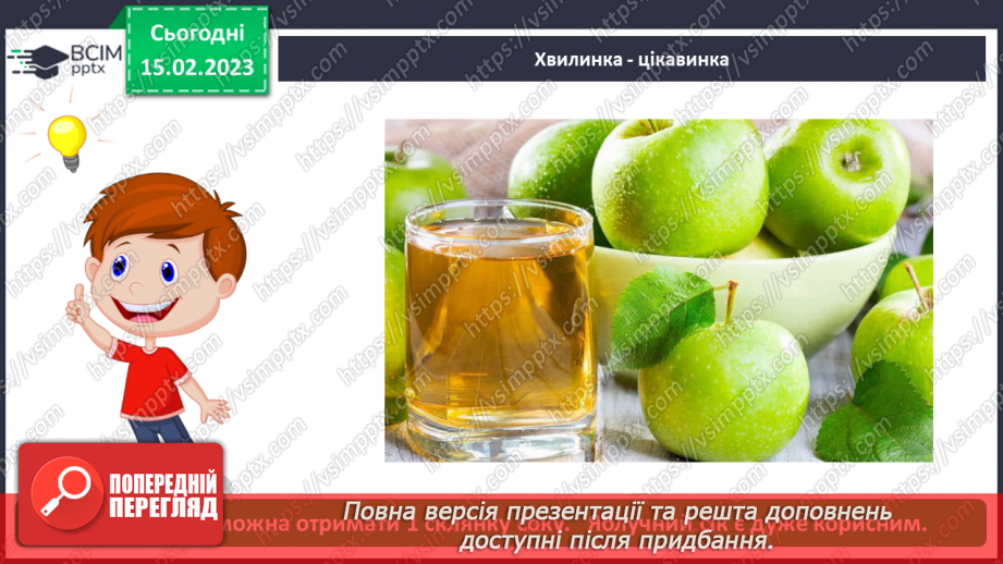 №0070 - Корисна їжа. Яка вона?10