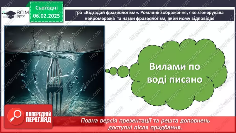 №064 - Дієприслівниковий зворот13