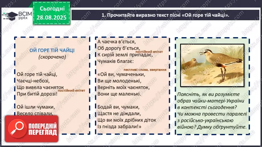 №03 - П/О. ГР1, ГР2, ГР4. Народні чумацькі пісні. «Ой горе тій чайці»11 №03 - П/О. ГР1, ГР2, ГР4. Народні чумацькі пісні. «Ой горе тій чайці»11