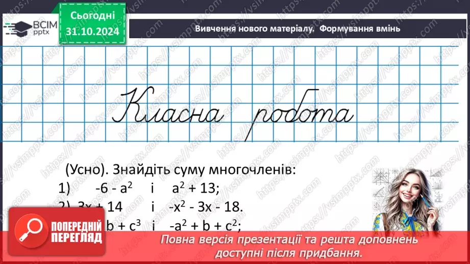 №033 - Розв’язування типових вправ і задач10 №033 - Розв’язування типових вправ і задач10
