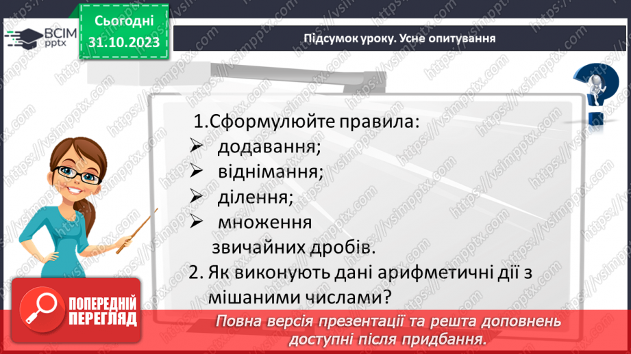 №050-51 - Систематизація знань і підготовка до тематичного оцінювання. Самостійна робота №643