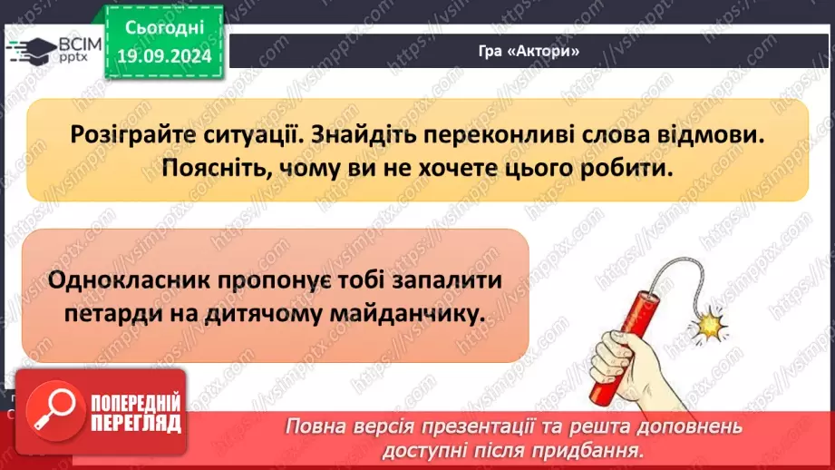 №015 - Ефективне спілкування. Уміння слухати. Запобігання конфліктам17