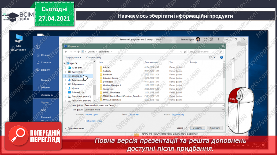 №32 - Збереження інформаційних продуктів на пристроях на основі лінійного алгоритму у вигляді інструкційної картки.34