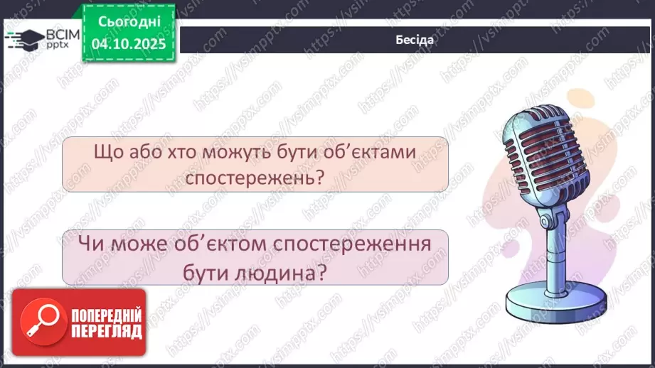 №0019 - Як провести спостереження.14 №0019 - Як провести спостереження.14
