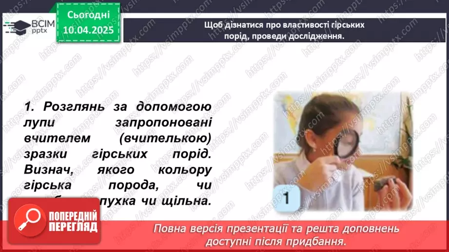 №0088 - Практична робота. Ознайомлення з гірськими породами свого краю та їхніми властивостями11 №0088 - Практична робота. Ознайомлення з гірськими породами свого краю та їхніми властивостями11