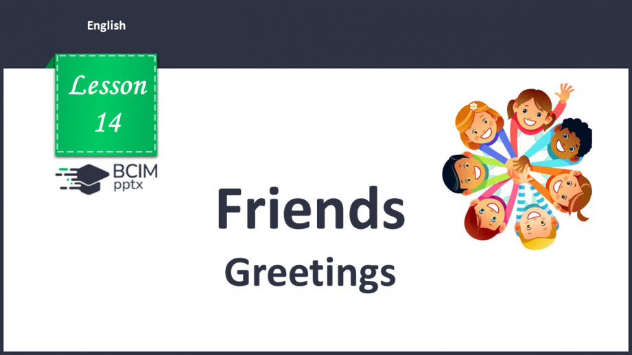 №014 - Friends. Greetings. “What’ your name?”, “I’m …”, “What a nice name!”0 №014 - Friends. Greetings. “What’ your name?”, “I’m …”, “What a nice name!”0