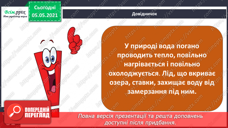 №018 - Сторінка дослідників. Досліджуємо властивості води22 №018 - Сторінка дослідників. Досліджуємо властивості води22