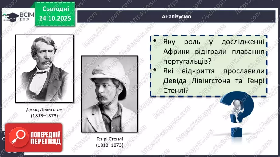 №19 - Географічне положення і дослідження18 №19 - Географічне положення і дослідження18