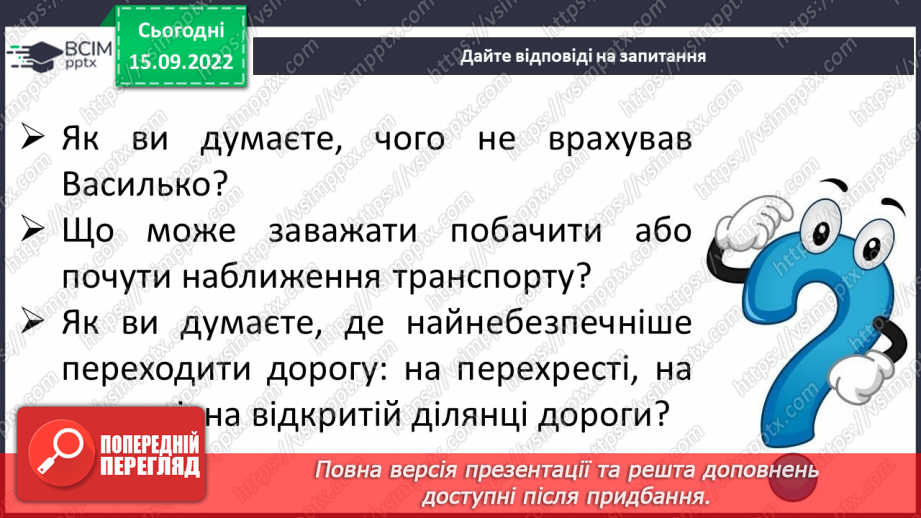 №05 - Безпека на зупинках громадського транспорту.8