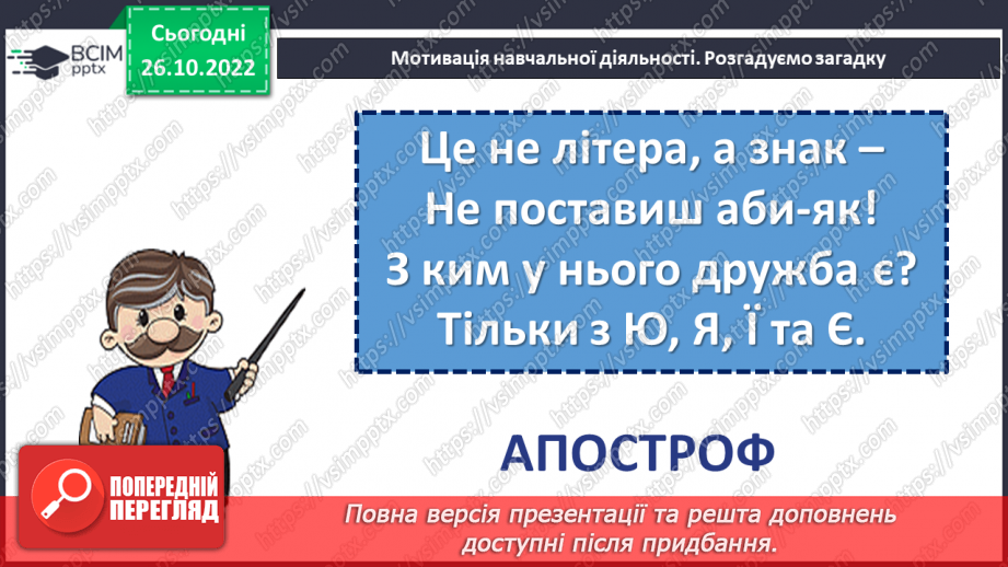 №042-43 - Розвиток зв’язного мовлення 5. Заячі забави. Складання продовження казки. Вимова і правопис слова заєць.4