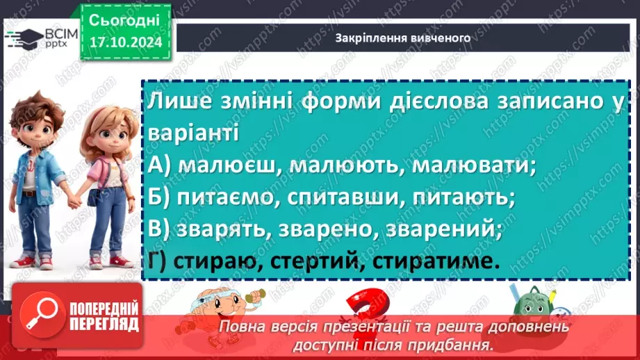 №025 - Форми дієслова22