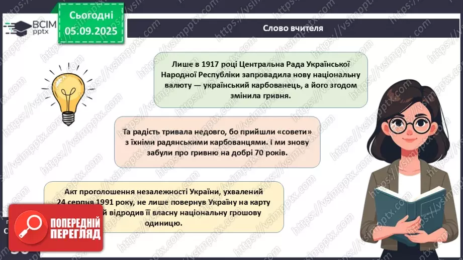№03 - Гривня – від давнини до сьогодення.10 №03 - Гривня – від давнини до сьогодення.10