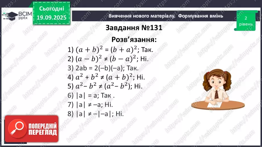 №014 - Тотожність. Способи доведення  тотожності22 №014 - Тотожність. Способи доведення  тотожності22