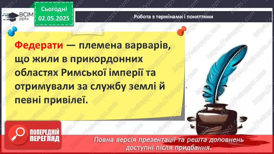 №65 - Велике переселення народів. Загибель Західної Римської імперії.6 №65 - Велике переселення народів. Загибель Західної Римської імперії.6