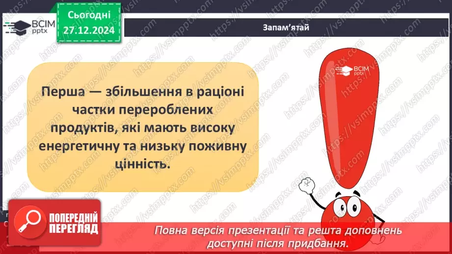 №18 - Рухова активність.30 №18 - Рухова активність.30