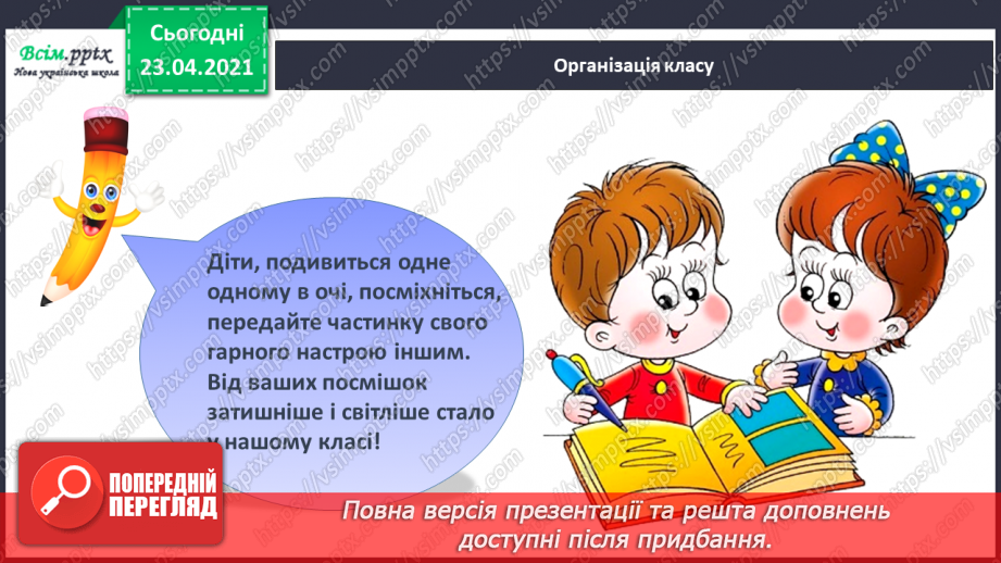 №002 - Усне і писемне мовлення. Прилади, що допомагають передавати повідомлення. Орієнтування на сторінці зошита (праворуч, ліворуч)1