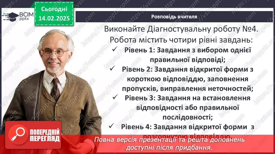 №23 - Діагностувальна робота №44