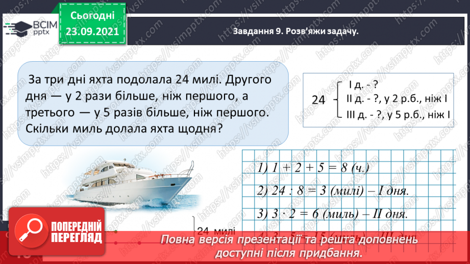 №028 - Виконуємо письмове ділення на одноцифрове число31 №028 - Виконуємо письмове ділення на одноцифрове число31