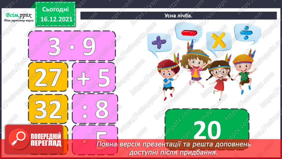 №132 - Ділення з остачею. Складання виразів за числовим променем і таблицею множення. Розв’язування задач.4