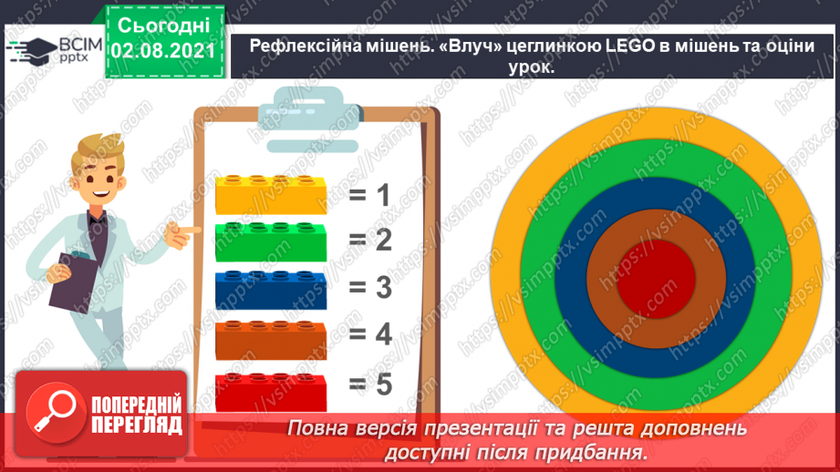 №026 -  Як орієнтуватися на місцевості?21