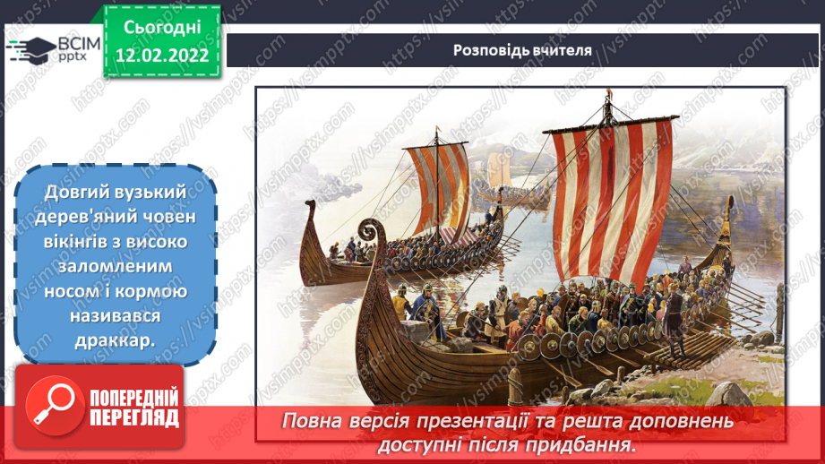 №23 - Казкова Скандинавія. Перегляд відеозаписів про скандинавські країни та їхню міфологію.11 №23 - Казкова Скандинавія. Перегляд відеозаписів про скандинавські країни та їхню міфологію.11