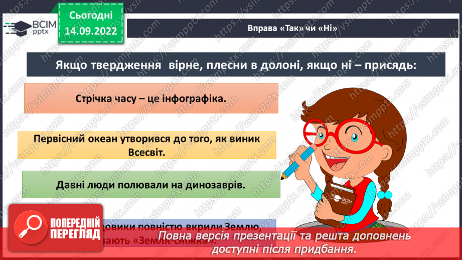 №013 - Етапи розвитку природи.18 №013 - Етапи розвитку природи.18