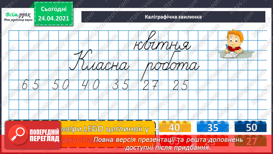 №119 - Множення чисел 1 та 0. Множення на 1 та 0. Розв’язування задач із запитанням «На скільки…»8