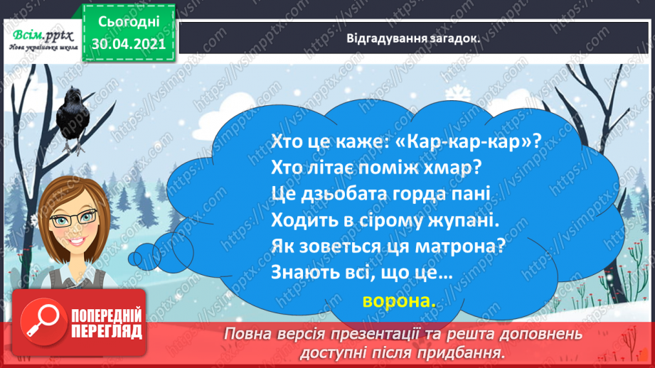 №067 - Розвиток зв’язного мовлення. Переказую текст «Віщуни природи»2