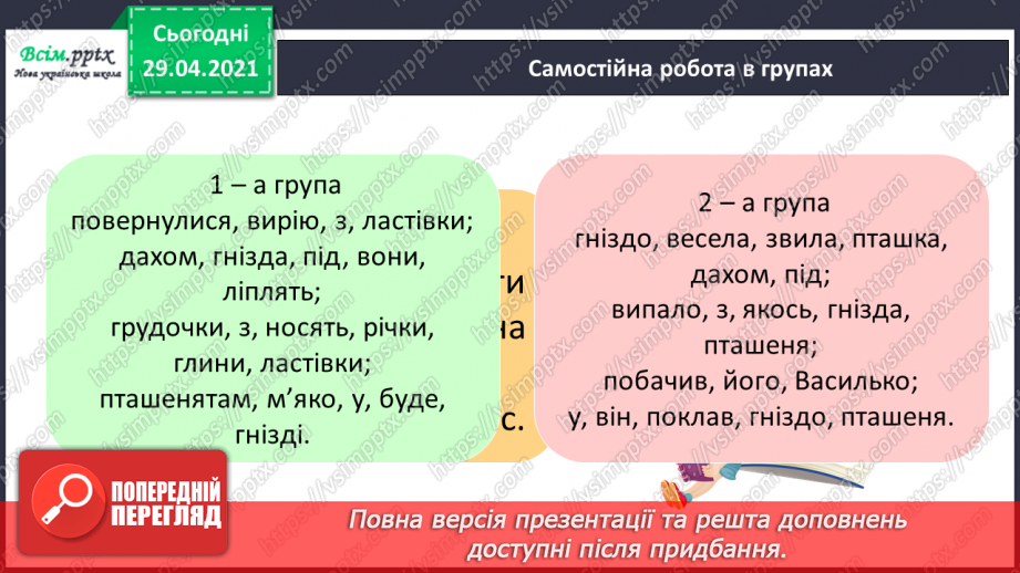 №122 - Часові форми дієслів. Оповідання. Я. Стельмах «Нахаба»19