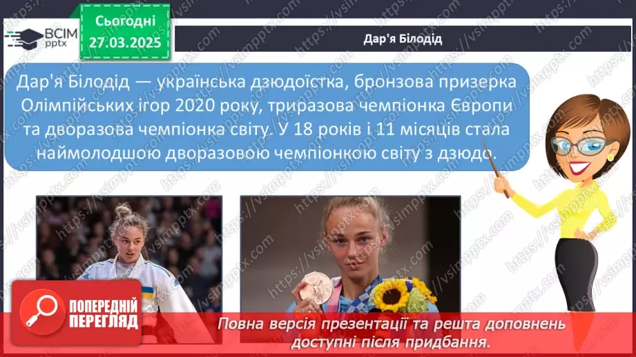 №089 - Славетні українці. Проводимо дослідження. Хто просла­вив Україну в світі в різних видах спорту?19