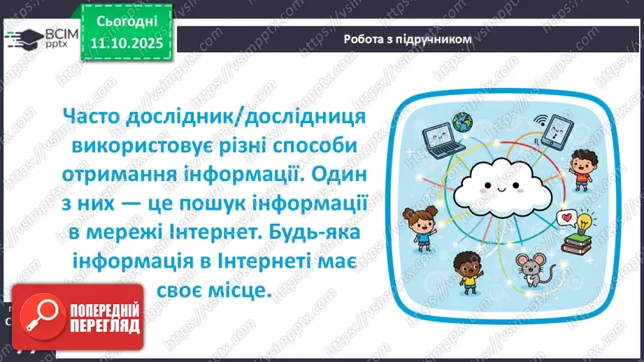 №0022 - Як відчути себе дослідником/ дослідницею.10 №0022 - Як відчути себе дослідником/ дослідницею.10