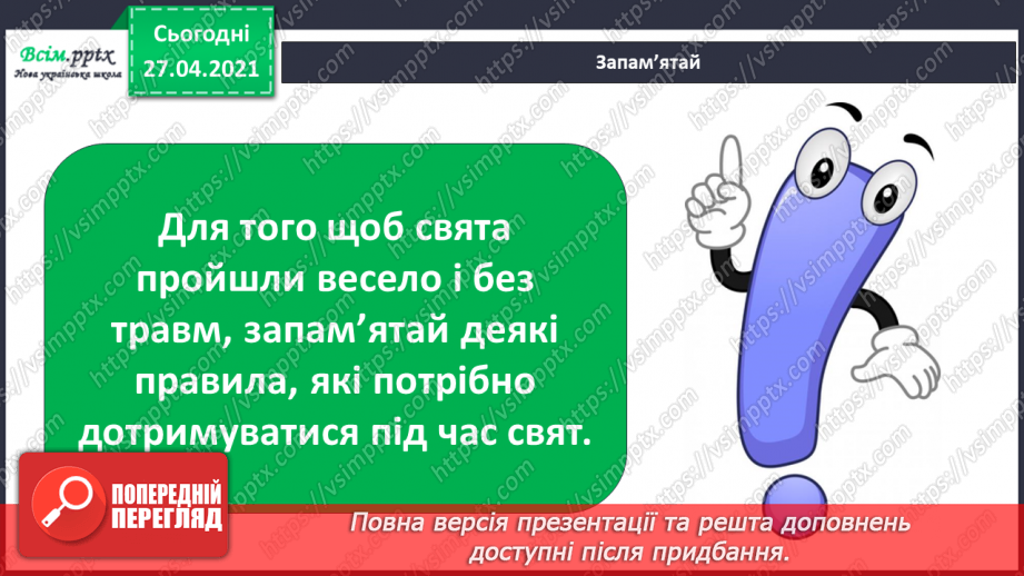 №049 - 051 - Який у зими святковий календар. Традиції святкування Різдва. Правила безпеки під час новорічних святкувань.15