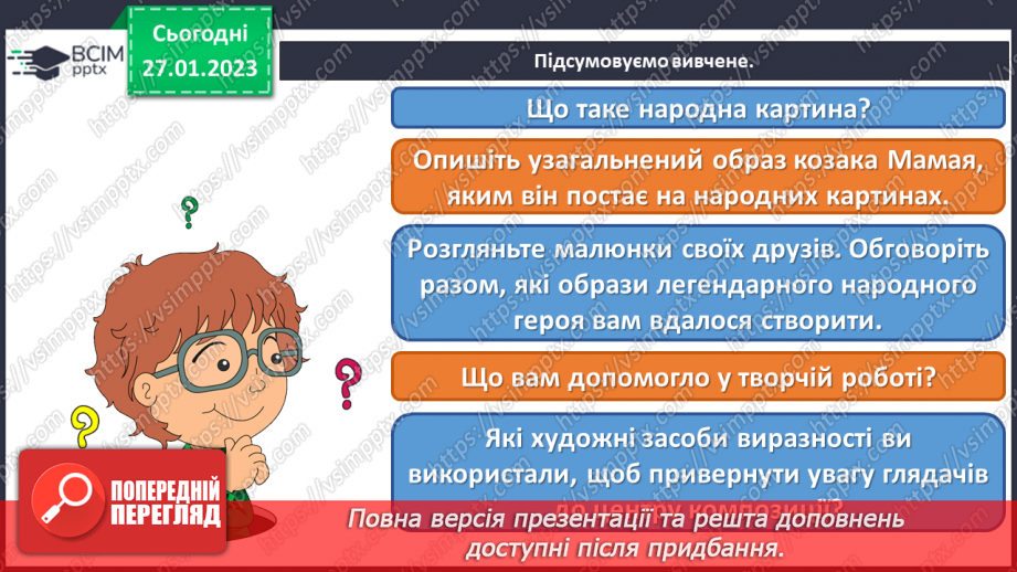 №21 - Народні герої в мистецтві19