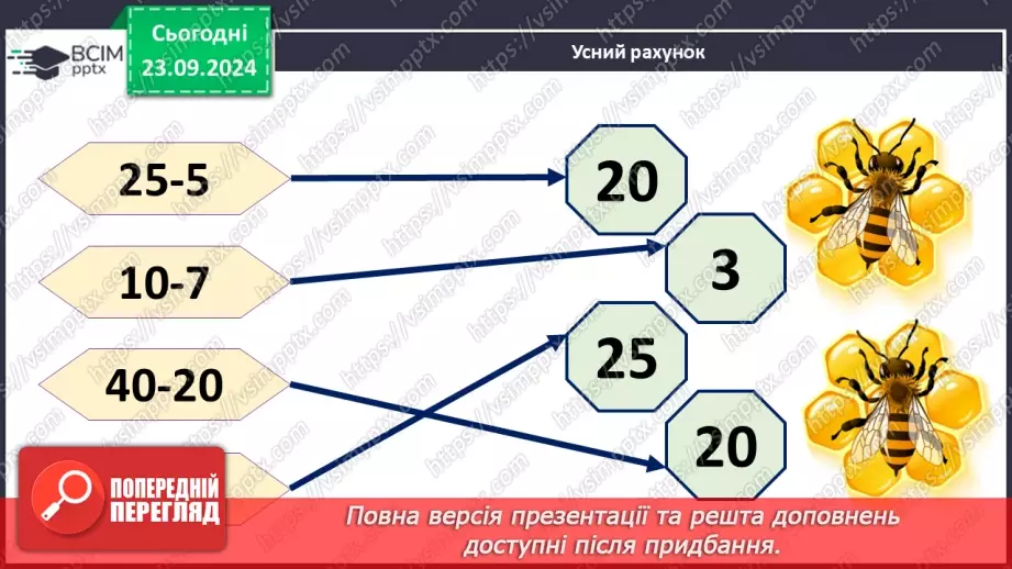 №009 - Ділення з остачею6