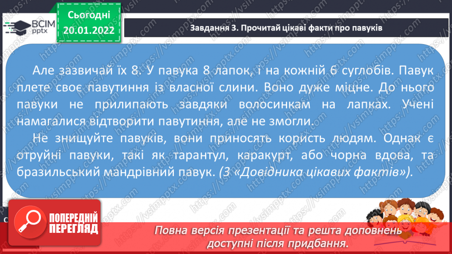 №079 - РЗМ. Створюю навчальний переказ тексту розповідного змісту,  використовуючи малюнки9