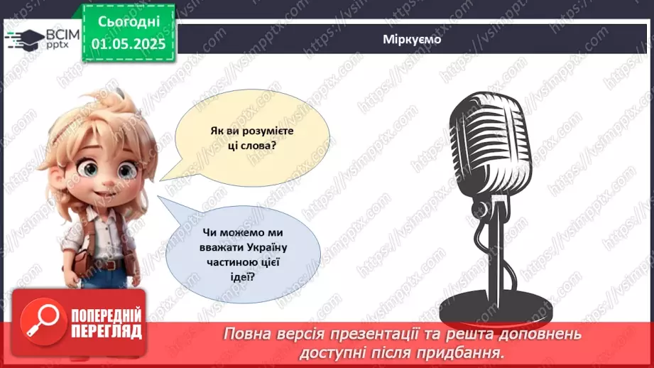 №033 - День Європи_3 №033 - День Європи_3