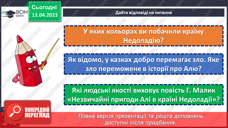 №63 - Пригоди і фантастика у сучасній прозі Галини Малик «Незвичайні пригоди Алі в країні Недоладії»23