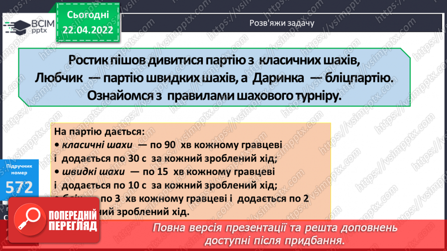 №167 - Розв’язування задач вивчених типів.17 №167 - Розв’язування задач вивчених типів.17