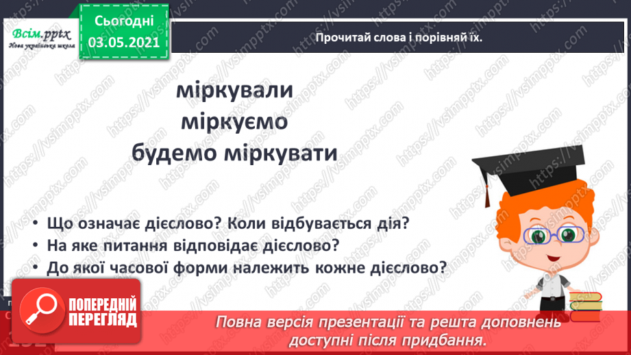 №114 - Навчаюся змінювати дієслова за часами7 №114 - Навчаюся змінювати дієслова за часами7