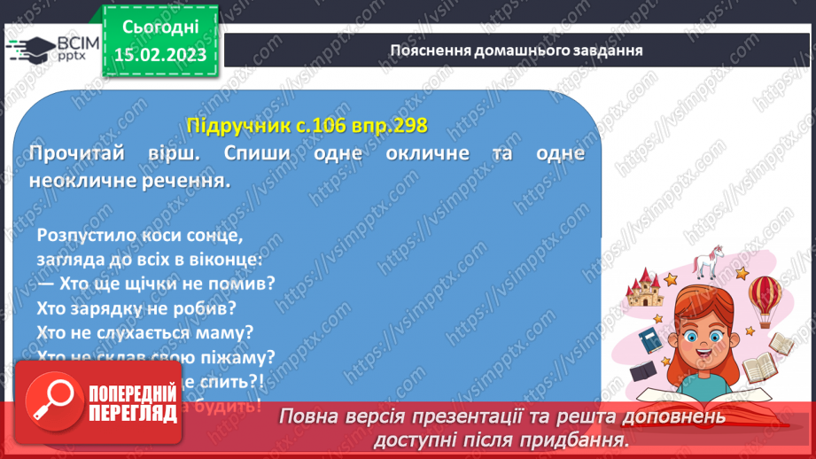 №088 - Речення, різні за інтонацією (окличні і неокличні).22