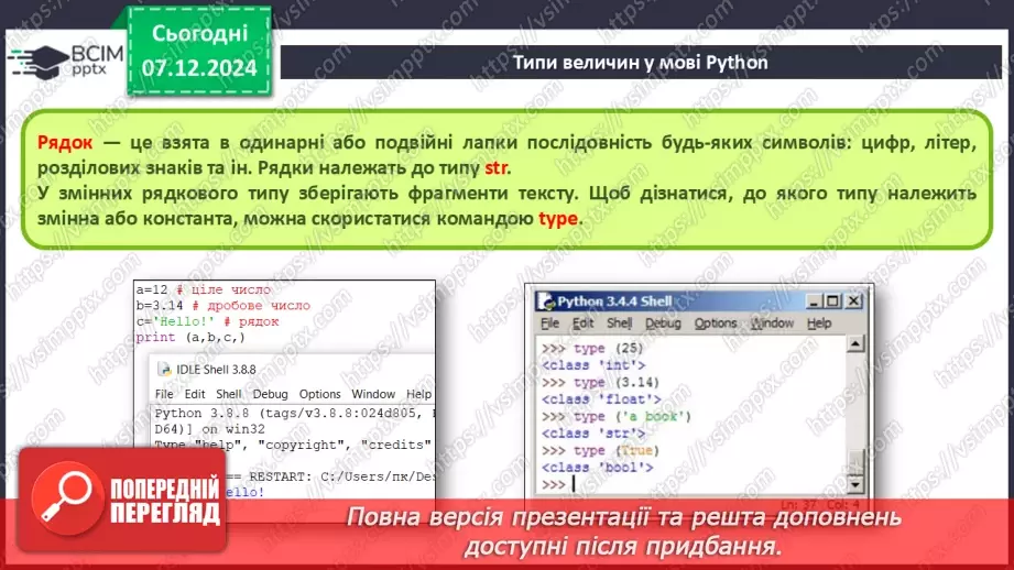 №29 - Інструктаж з БЖД. Основні поняття мови програмування Python16 №29 - Інструктаж з БЖД. Основні поняття мови програмування Python16