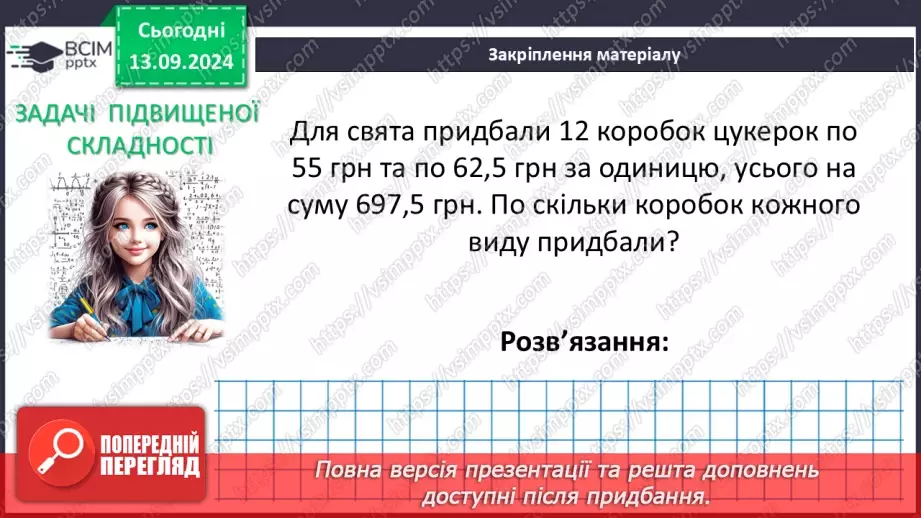 №011 - Розв’язування задач за допомогою лінійних рівнянь. Рівняння як математична модель задачі33