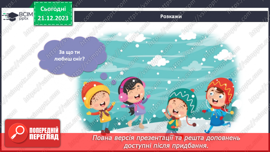 №135 - Я досліджую сніжинку, сніг, снігопад7 №135 - Я досліджую сніжинку, сніг, снігопад7