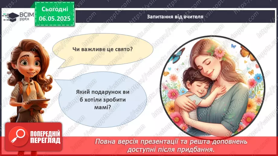 №34 - День матері_12 №34 - День матері_12