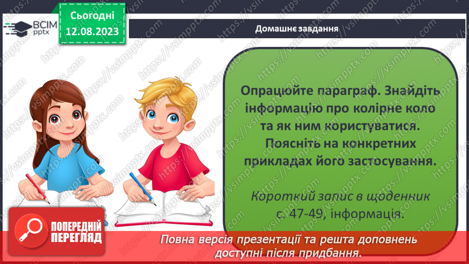 №18 - Поняття про світло як різновид енергії. Колір предметів, світлофільтри. Кольорове коло.27