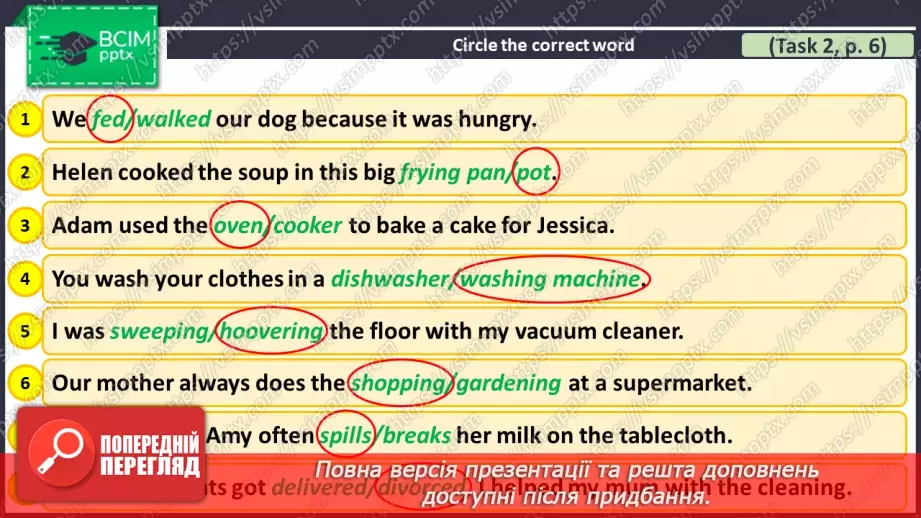 №030 - ГР1,2,3,4  Узагальнюючий урок з теми «Роби свої справи по дому». A revision lesson on the topic “Do Your Chores”.6 №030 - ГР1,2,3,4  Узагальнюючий урок з теми «Роби свої справи по дому». A revision lesson on the topic “Do Your Chores”.6