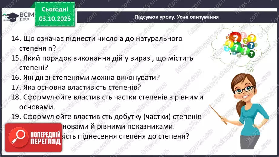 №021-22 - Систематизація  і узагальнення знань з теми46 №021-22 - Систематизація  і узагальнення знань з теми46