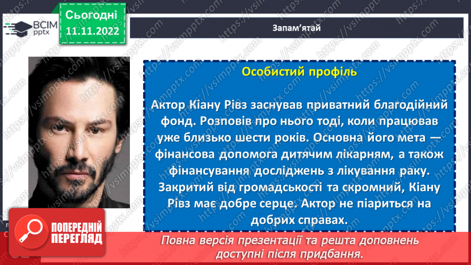 №13 - Що таке щедрість?18