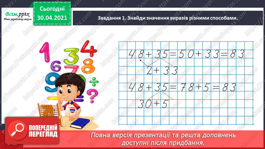 №098 - Додаємо і віднімаємо числа різними способами11